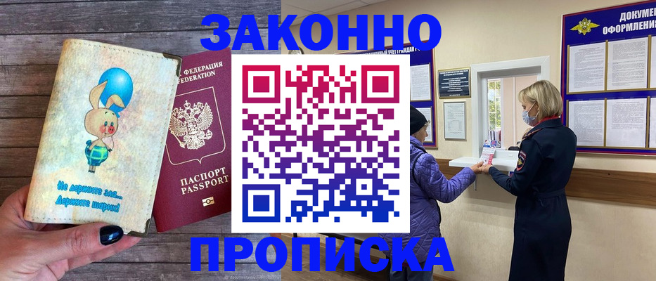 временная регистрация надежно в Харабали