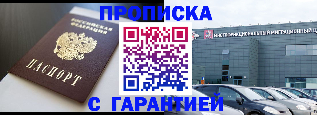 купить прописку в Харабали